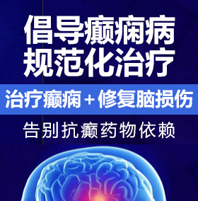 WWW操逼癫痫病能治愈吗